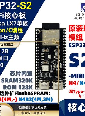 源地ESP32-S2核心板N4/N4R2兼容ESP32-S2-DevKitM-1 乐鑫ESP32S2