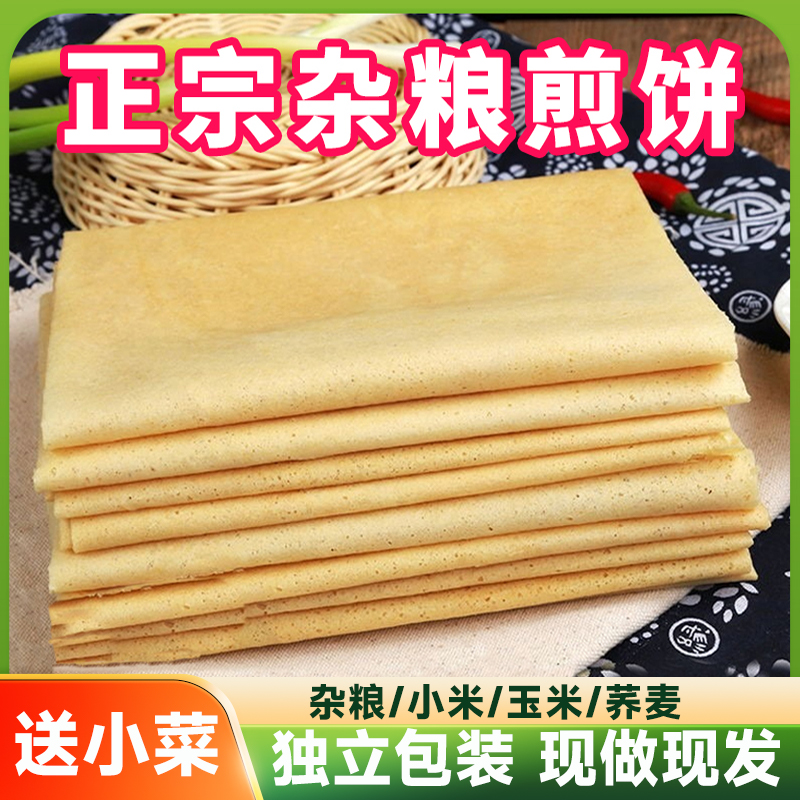 【纯手工无添加】杂粮煎饼山东