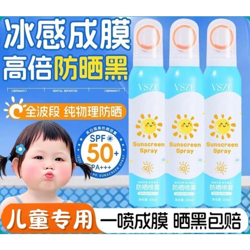 儿童防晒霜喷雾男童女童0-6-12岁专用军训防紫外线防霜大人通用女