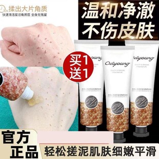 正品欧丽源手部磨砂膏去角质啫喱脚部去死皮按摩膏手足全身清洁正