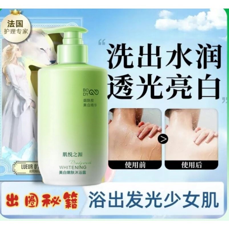 肌悦之源美白嫩肤沐浴露烟酰胺全身嫩白身体乳持久留香