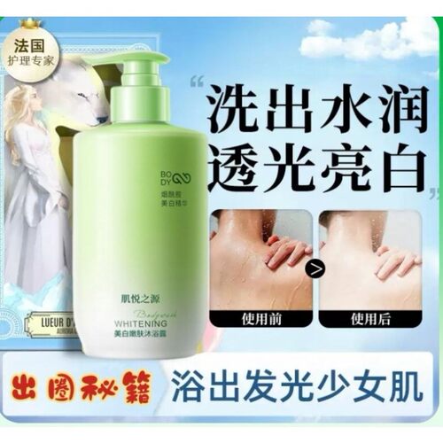 肌悦之源美白嫩肤沐浴露烟酰胺全身嫩白身体乳持久留香