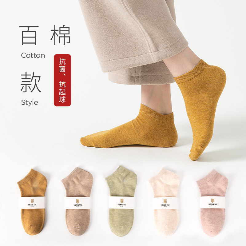 3恒泰袜子女短袜夏季薄款防臭吸汗纯色棉袜百搭舒适透气防滑船袜