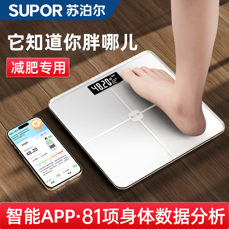 苏泊尔体重称体脂秤高精度家用精准充电智能电子称减肥专用人体秤
