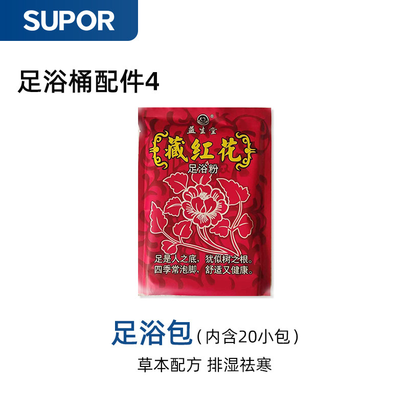 苏泊尔泡脚桶配件熏蒸盖防尘盖底部万向轮藏红花足浴包