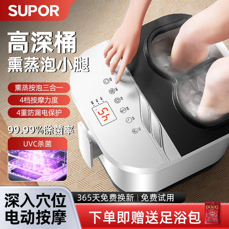 苏泊尔全自动按摩养生泡脚桶