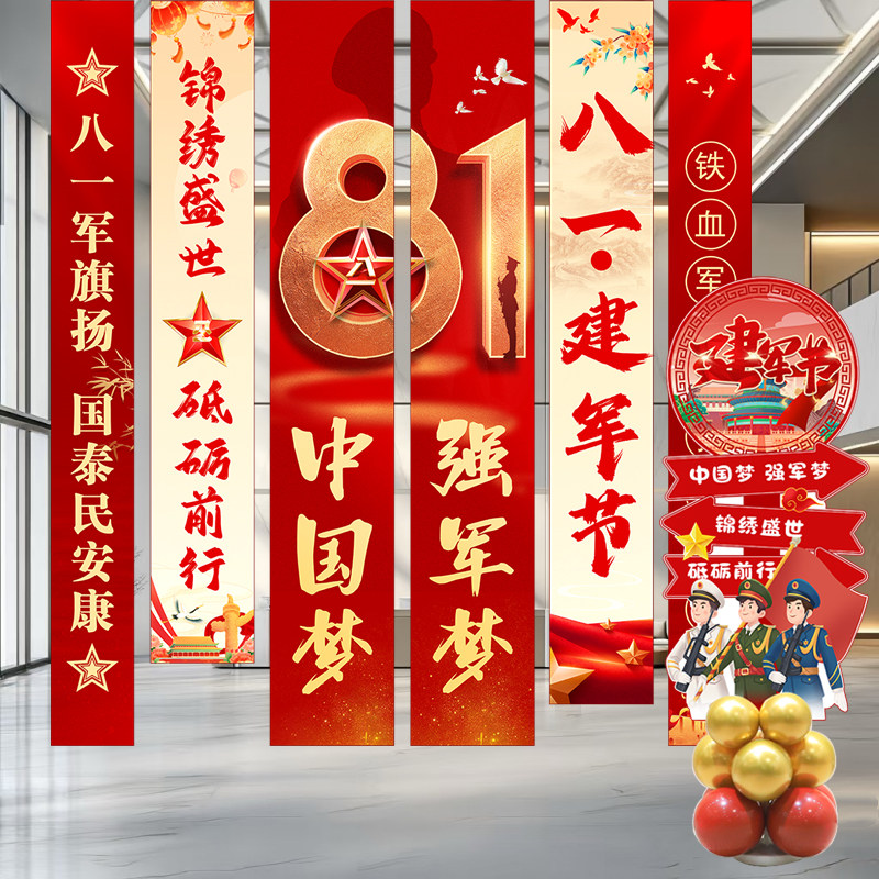 八一建军节学校挂布商场气球kt板