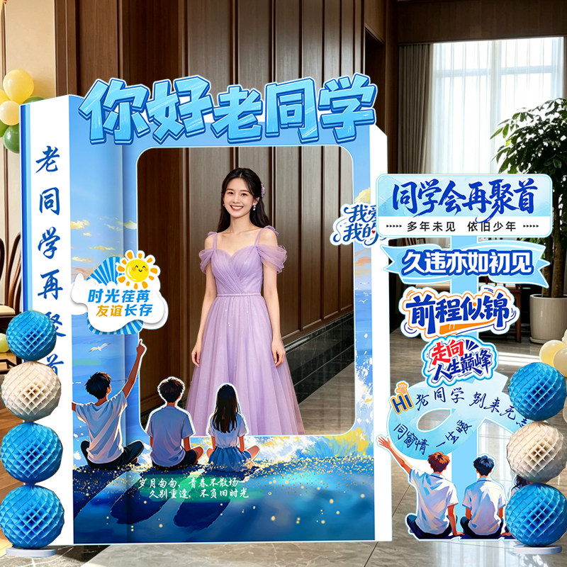 同学聚会拍照相框KT板背景墙