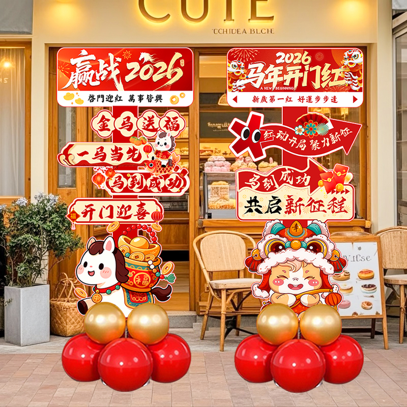 马年开门红公司职场银行kt板迎宾