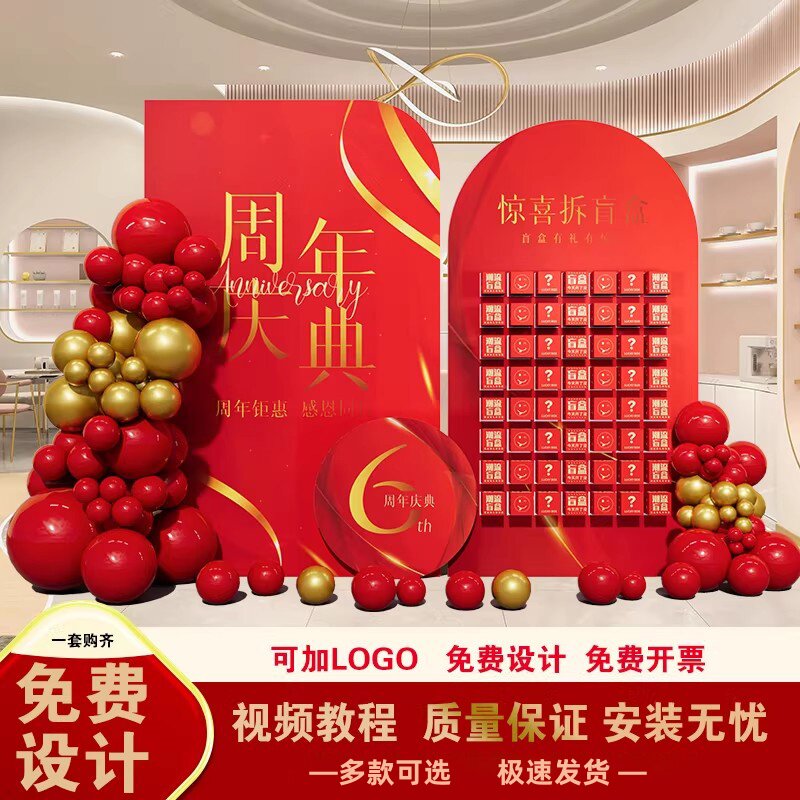 周年庆惊喜盲盒气球KT板定制
