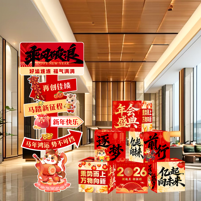 年会马年公司商场橱窗立牌kt板