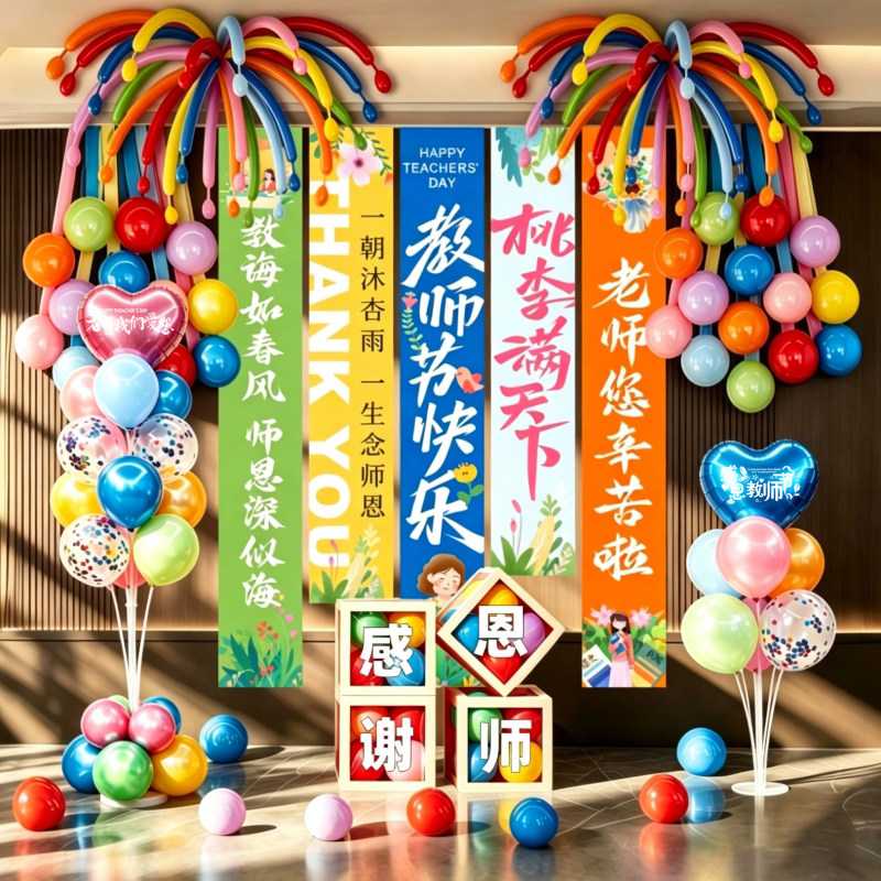 教师节幼儿园学校背景墙气球