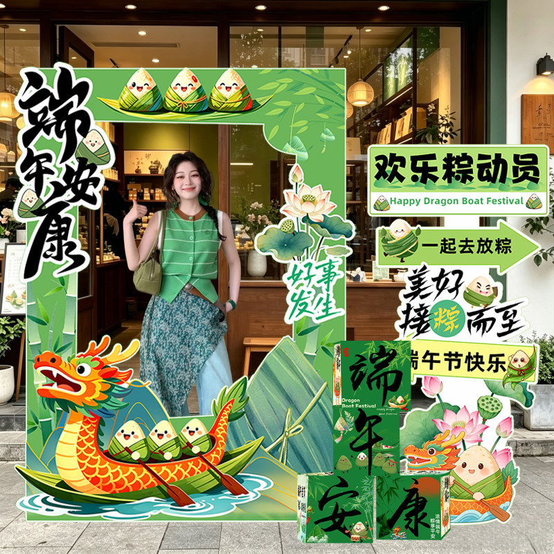 端午节氛围场景店铺装饰打卡点拍照相框背景墙kt板端午安康布置品