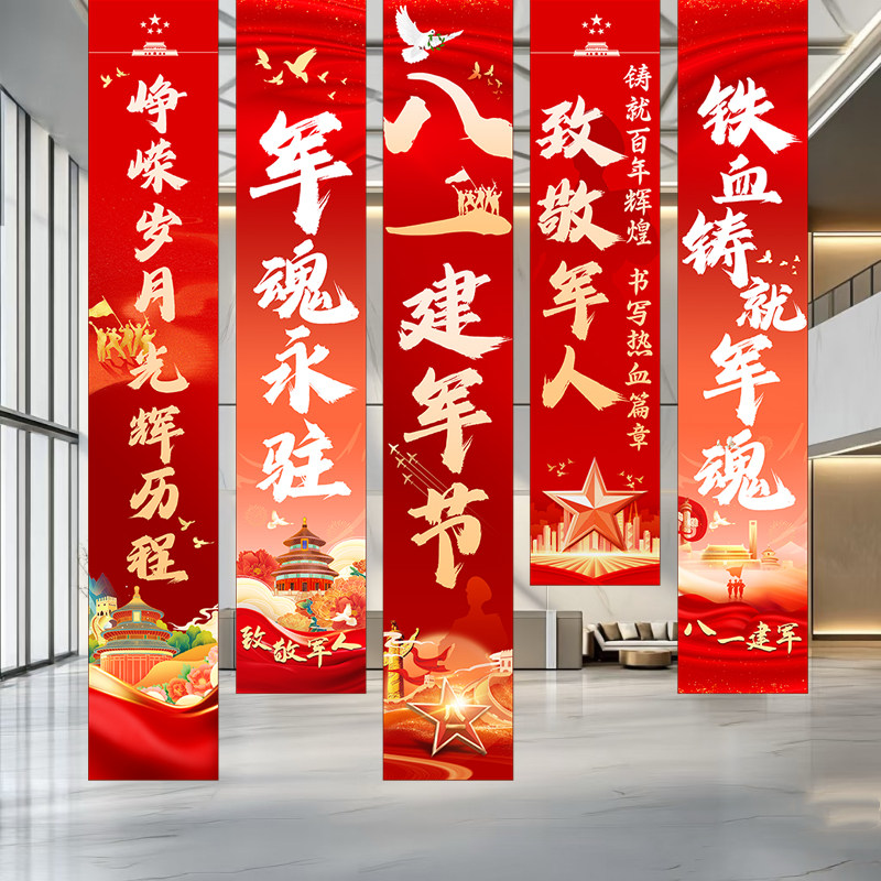 八一建军节公司商场店铺挂布kt板