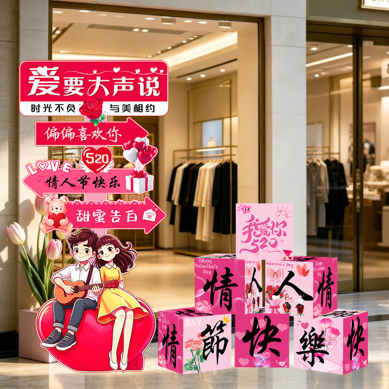 情人节浪漫氛围布置520商场
