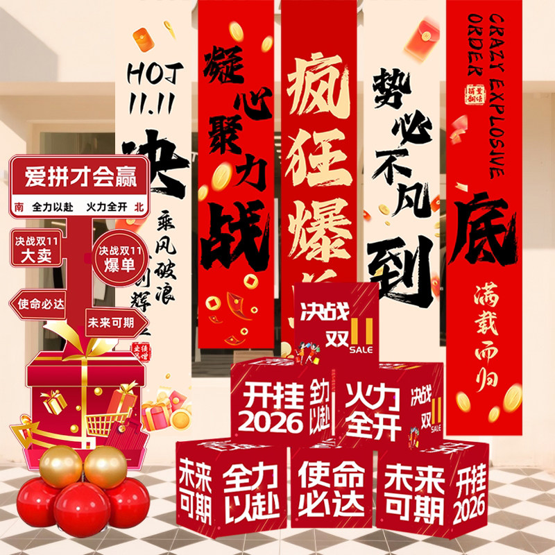 双十一氛围布置公司活动场景装饰电商服装店铺橱窗挂布条幅背景布
