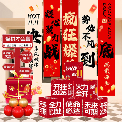 双十一活动场景布置套装