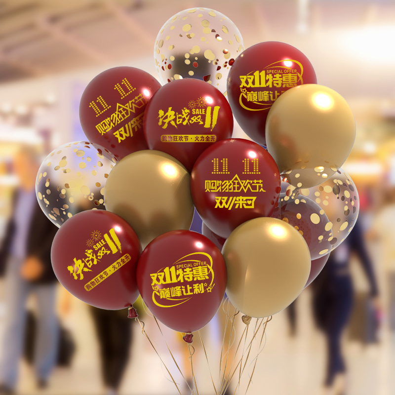 双11气球电商办公室商场店铺
