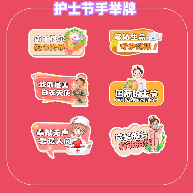 512护士节手举牌KT板白衣天使