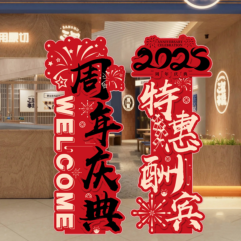 开业大吉周年庆店商场店铺KT板