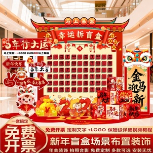 红包墙抽奖盲盒元旦2026新年公司马年会职场氛围布置背景墙KT展板
