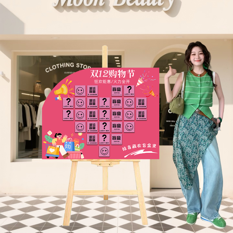 双12大促盲盒抽奖墙商场门店