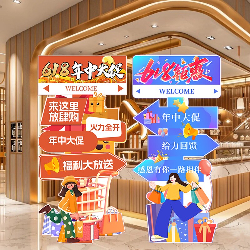 618年中大促电商公司办公室店铺活动立牌kt展板氛围场景布置装饰