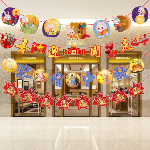 中秋国庆拉旗拉花商场店铺珠宝店