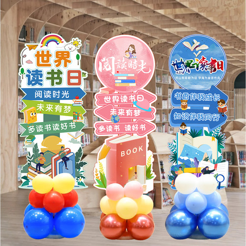 幼儿园世界读书日kt板拍照气球