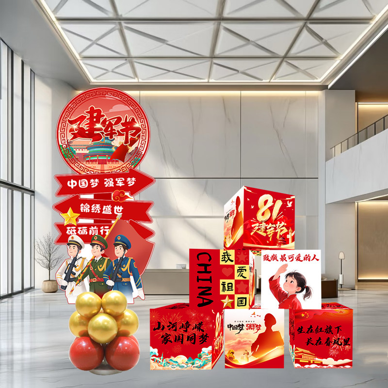 建军节气球立柱kt板地堆盒挂布