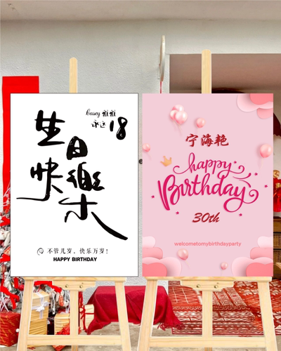 生日迎宾牌kt板男女孩18岁成人