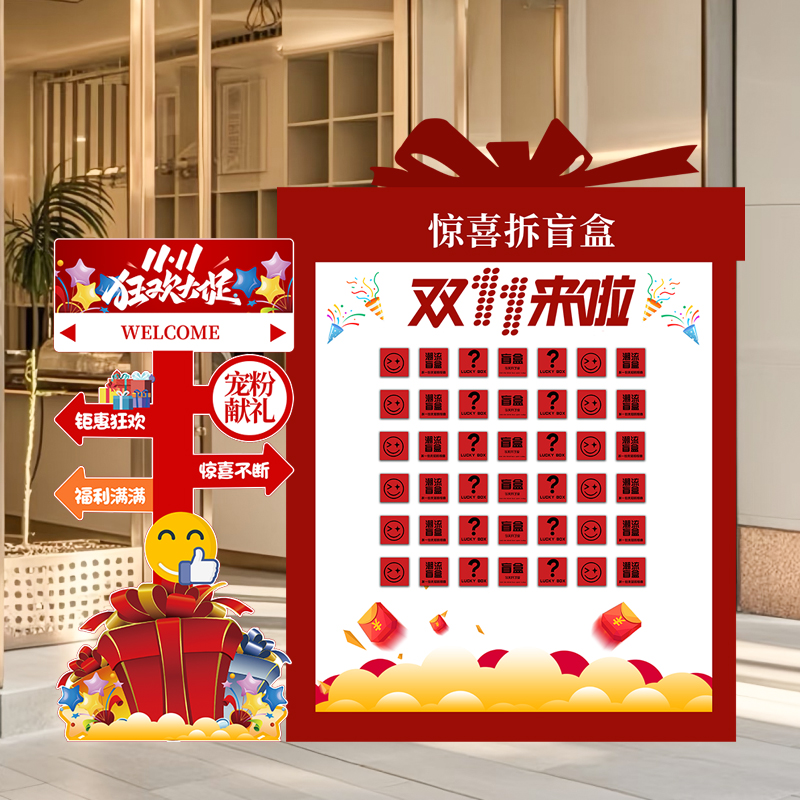 双十一商场门店珠宝店盲盒抽kt板