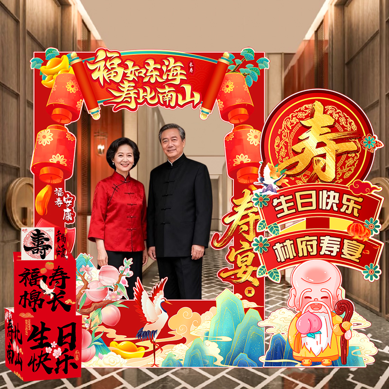 寿宴生日相框kt板立牌祝寿背景墙