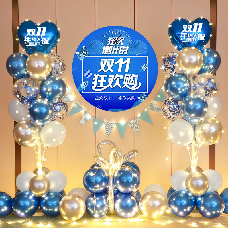 双十一气球电商服装店商场珠宝店
