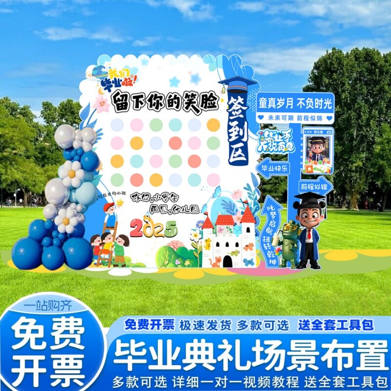 毕业季幼儿园教室签名气球KT板