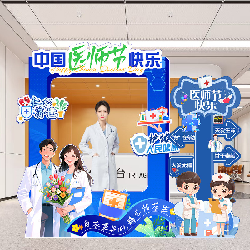 医师节相框kt板迎宾牌诊所医院