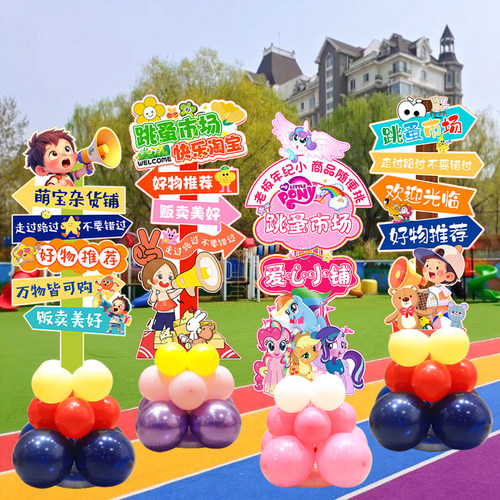 幼儿园跳蚤市场摊位牌气球kt板
