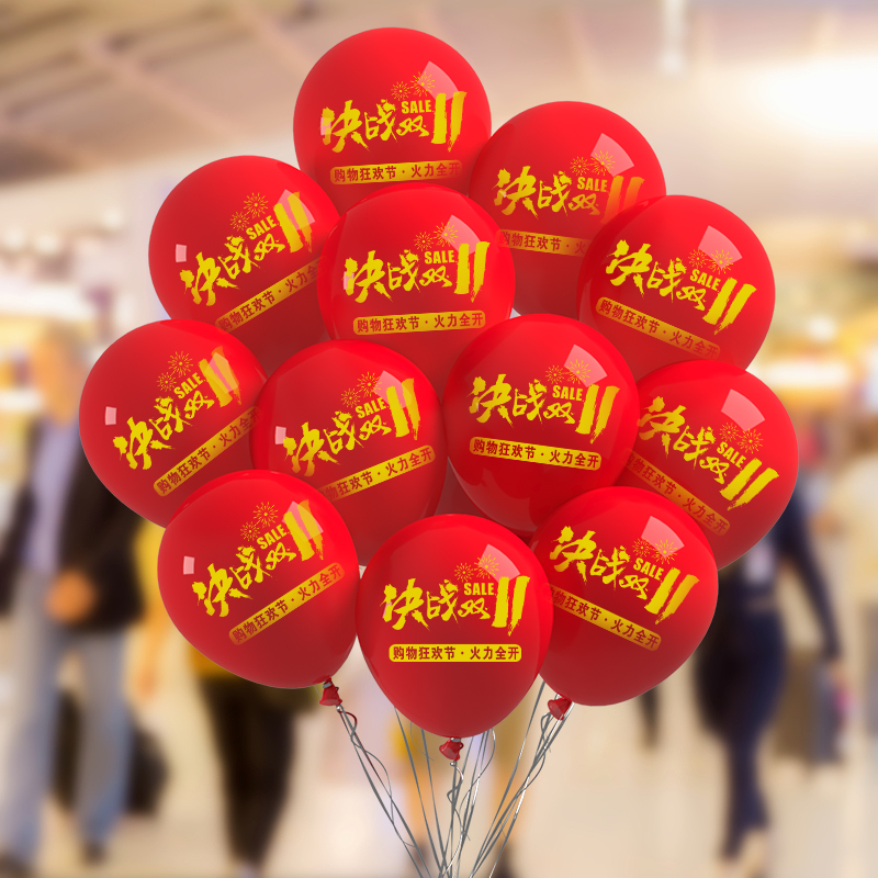 双十一气球电商珠宝店铺商场
