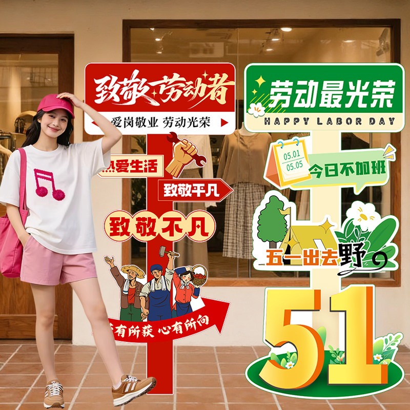51劳动节商场珠宝打卡布置套装