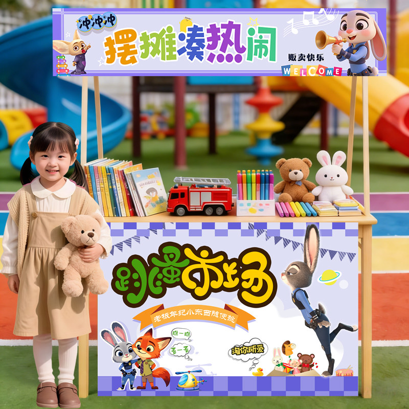 幼儿园跳蚤市场爱心义卖装饰