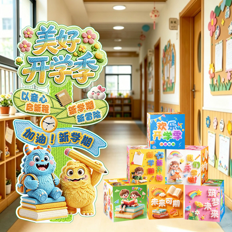 开学季典礼迎宾牌KT板地堆盒
