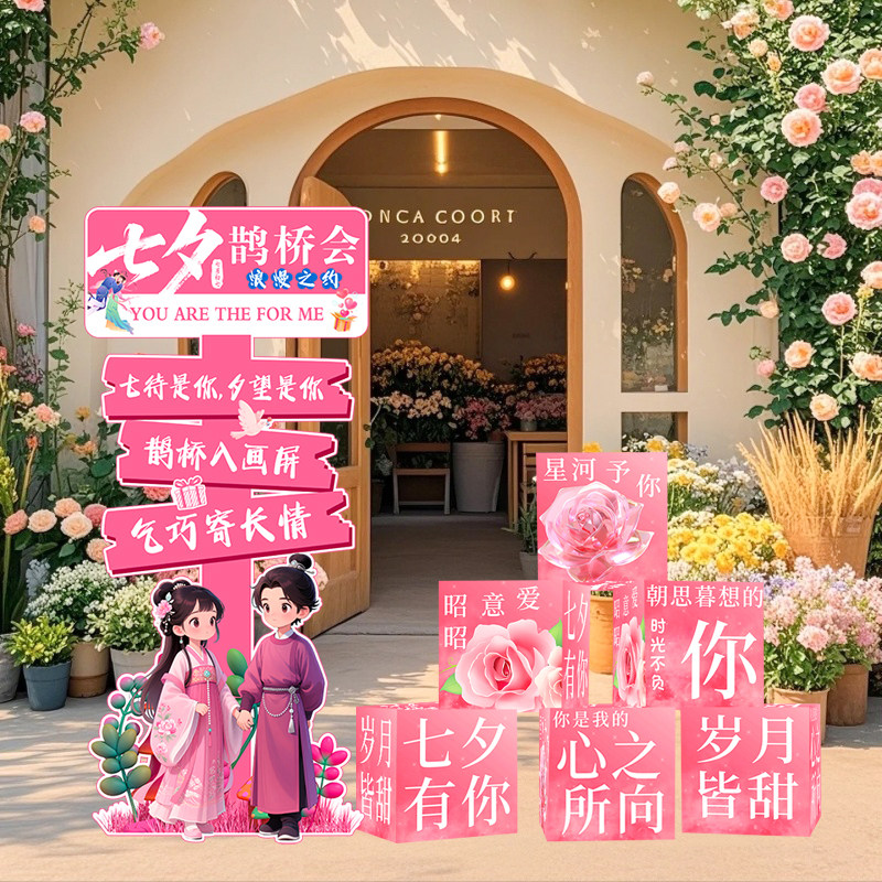 七夕情人节装饰场景布置珠宝店铺氛围打卡拍照道具地推盒KT板立牌,节庆用品/礼品,气球,淘宝优惠券,粉丝福利购,淘宝优惠卷