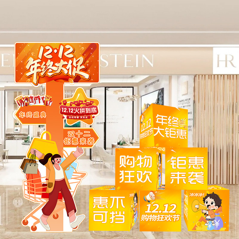 双十二商场店铺kt板立牌地堆盒
