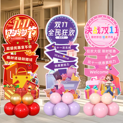 双十一迎宾牌气球商场店铺门口