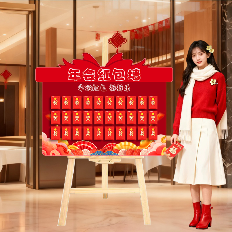 年会盛典公司马年kt板红包盲盒墙