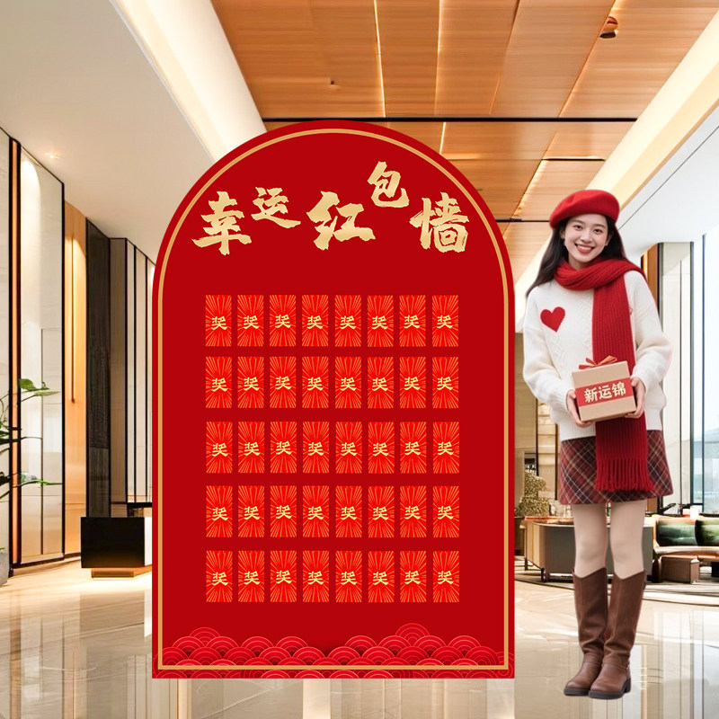 新年红包墙抽奖盲盒店铺公司店庆年终盛典活动促销KT板背景墙定制,节庆用品/礼品,气球,淘宝优惠券,粉丝福利购,淘宝优惠卷