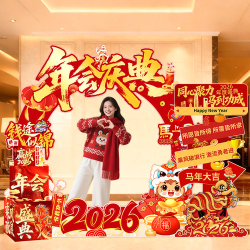 年会新年公司团建kt板相框年终