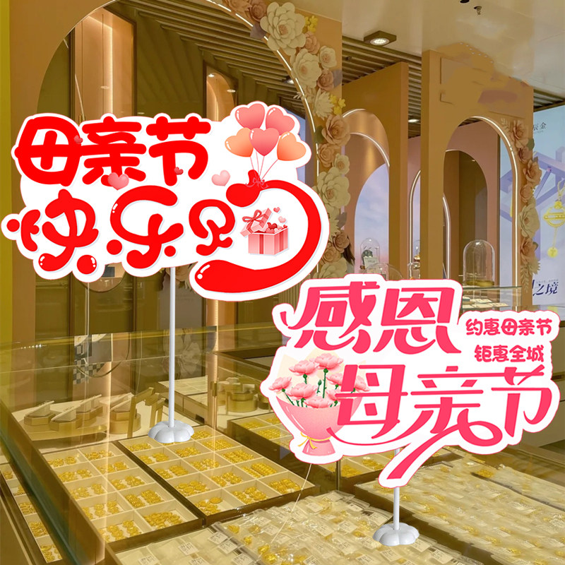 感恩母亲节装饰手举牌拍照活动装饰珠宝店商场店铺桌面手拿kt板