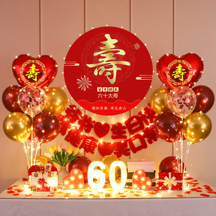 爸爸妈妈生日布置寿宴60岁爷爷奶奶长辈气球海报派对背景墙装饰品