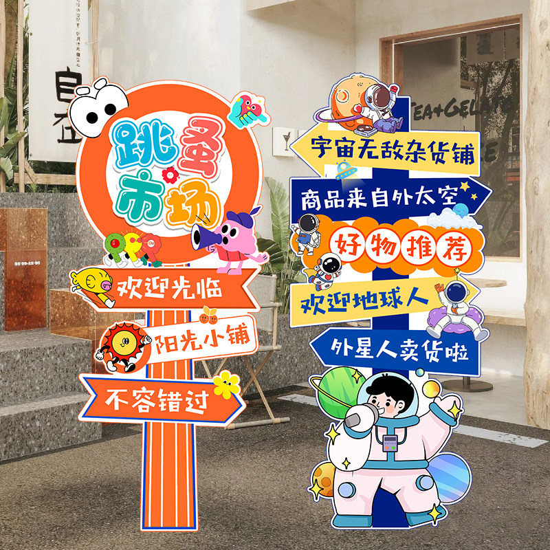 跳蚤市场摊位幼儿园儿童气球kt板